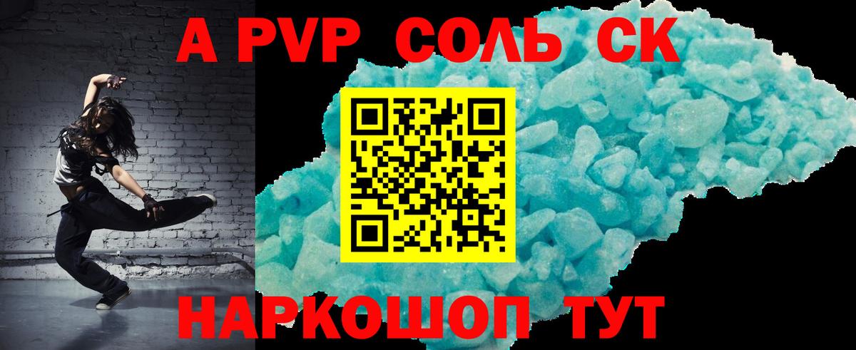 Alpha PVP VHQ  Вход с VPN  APVP кристаллы  А ПВП кристаллы  Унеча 