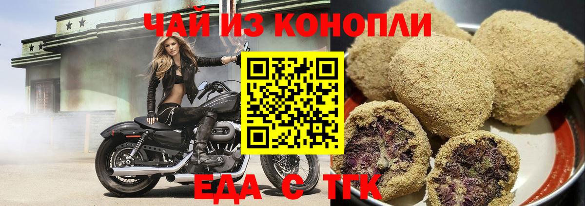 Еда ТГК марихуана  Вход с VPN  Унеча 