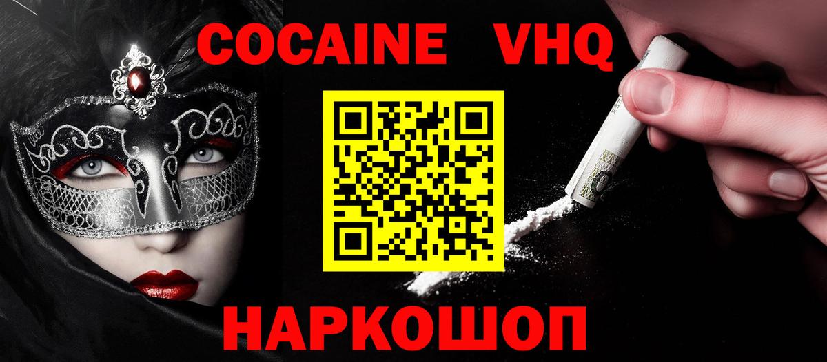 Унеча  Кокаин FishScale  Вход с VPN 