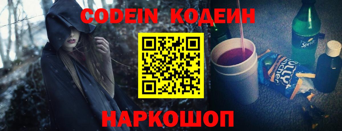 Кодеиновый сироп Lean напиток Lean (лин)  Вход с VPN  Унеча 