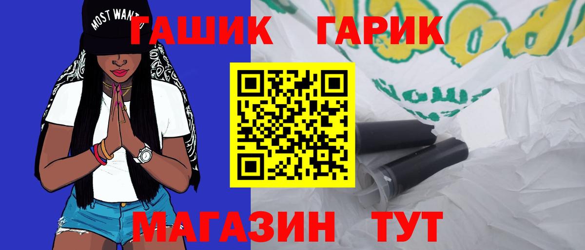 ГАШИШ Premium Унеча