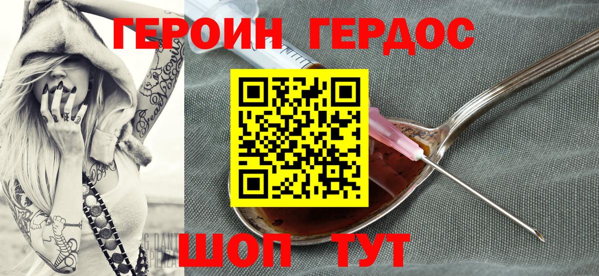 Героин хмурый Унеча