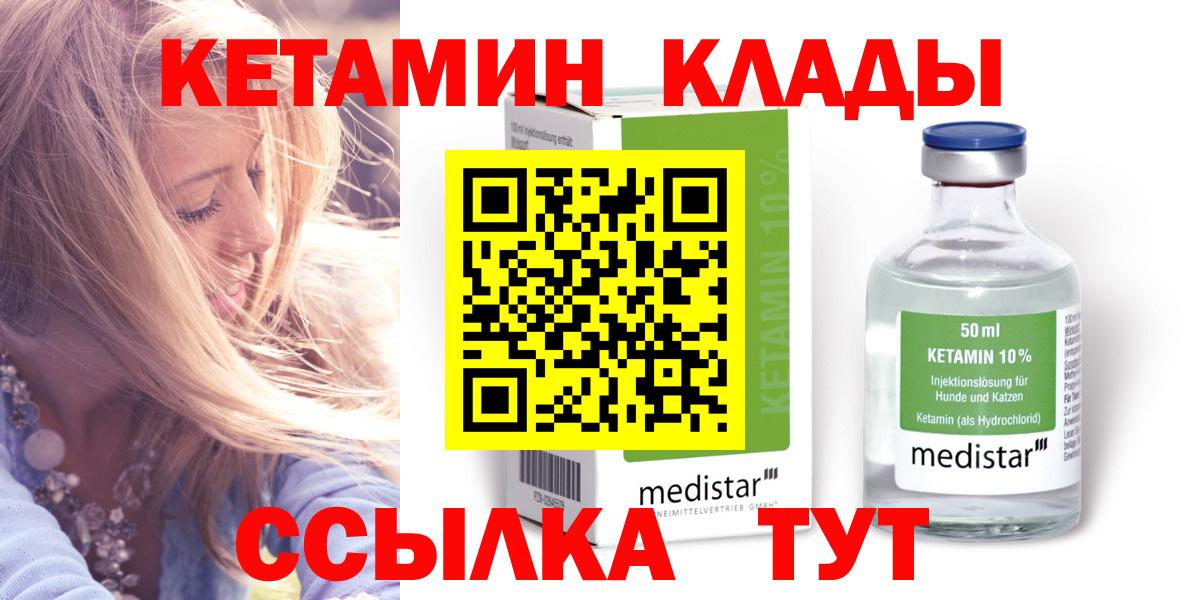 Кетамин VHQ  Вход с VPN  OMG как войти  Унеча 