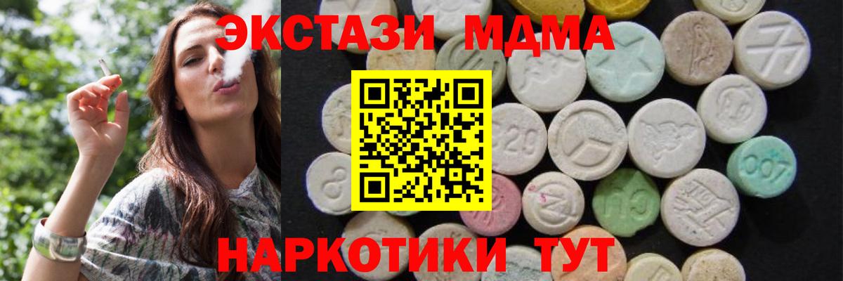 МДМА кристаллы  Вход с VPN  MDMA crystal  Унеча 