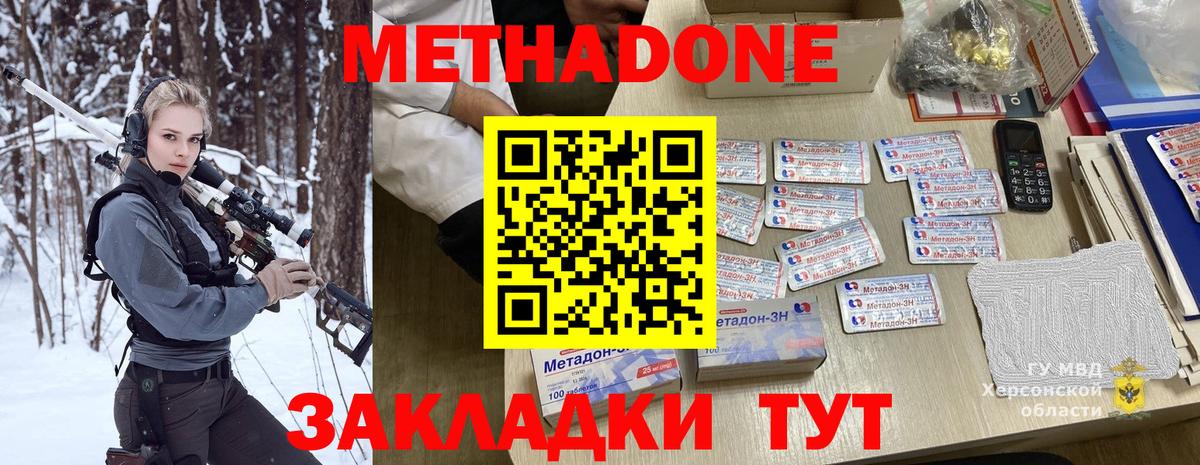 Метадон VHQ  Метадон белоснежный  Унеча  Вход с VPN 