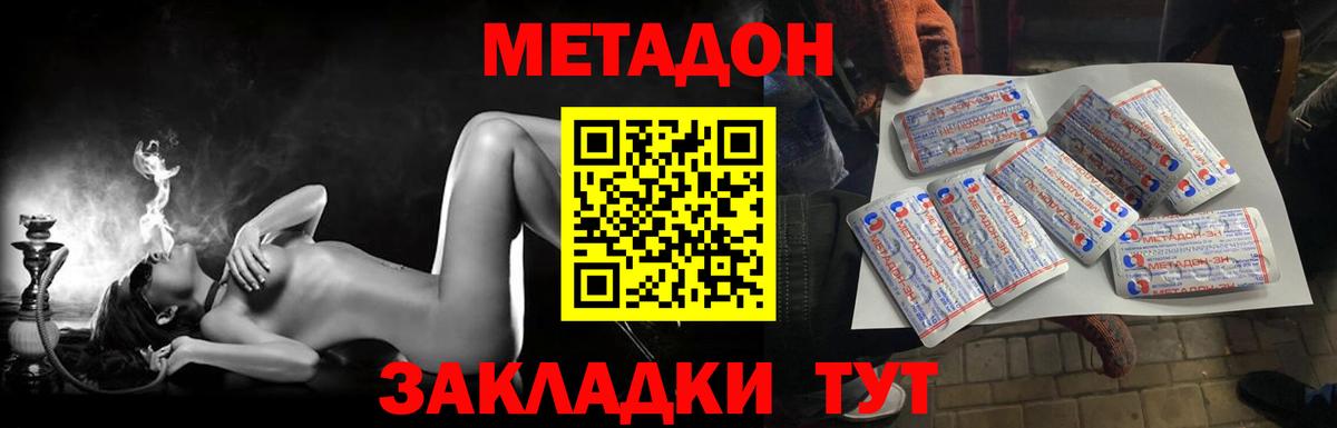 Метадон VHQ Унеча